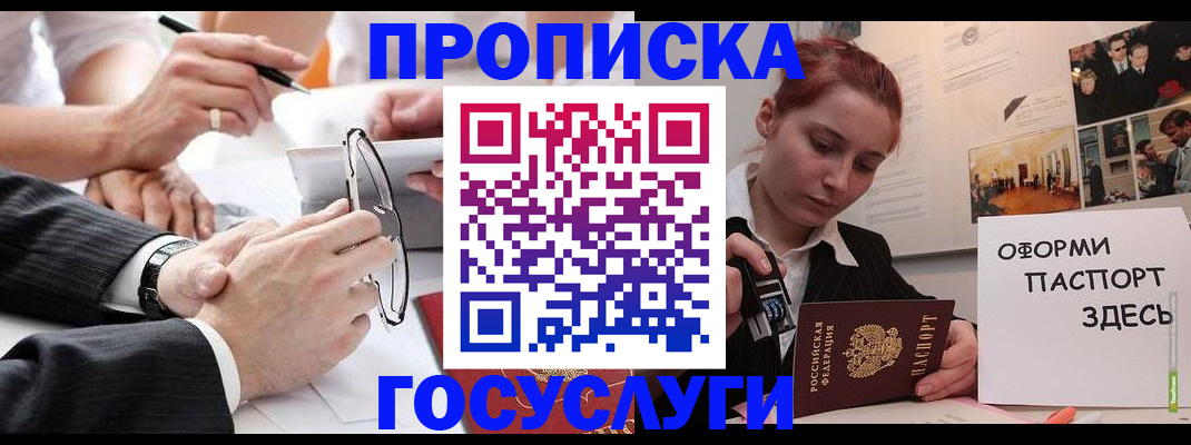прописка паспорт в Южно-Сахалинске