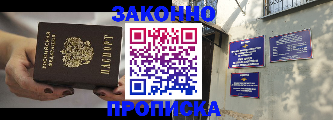 прописка законно в Южно-Сахалинске